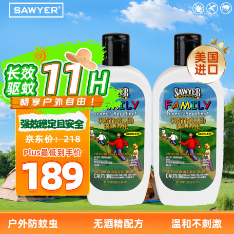 SAWYER 驱蚊乳液 美国进口 驱蚊组合套装 177ml*2瓶 63.59元