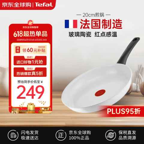 特福 20cm 陶瓷煎锅平底锅 红点感温技术不粘锅煎锅 炒菜灶具通用 C4 陶瓷 196.65元（需用券）