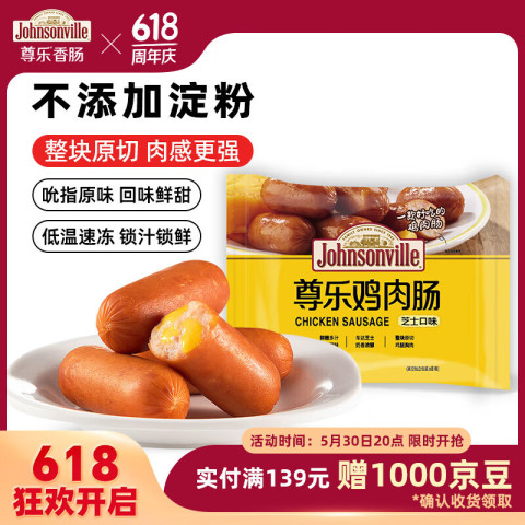 Johnsonville 尊乐 鸡肉肠 芝士口味 240g 10.61元