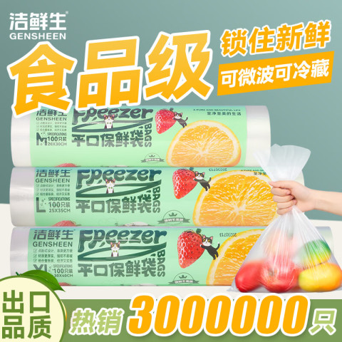 洁鲜生 GENSHEEN 平口食品袋点断式食品级分装方便袋家用塑料袋子冰箱厨房超市猫款 中大特大各1卷共300只 9.9元（需用券）