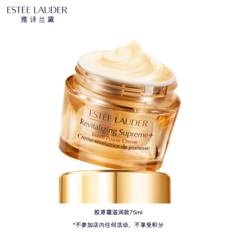 ESTEE LAUDER 雅诗兰黛 智妍紧塑精华面霜 滋润款75ml（赠90ml 到手共165ml 75ml折369.09元 1ml折4.92元） 369.09元