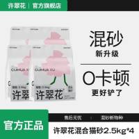 许翠花 混合猫砂植物矿砂混合猫砂 10KG