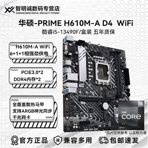 intel 英特尔 i5 13490F盒装电脑台式机主板CPU套装