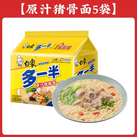 白象 方便面 多一半系列大面饼袋装泡面 原汁猪骨116g*5袋 7.9元