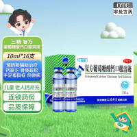 百亿补贴：三精 Sanchine 复方葡萄糖酸钙口服溶液 10ml*16支/盒 *3盒