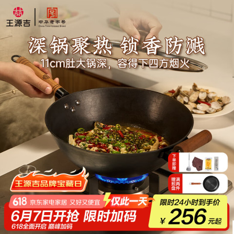 王源吉 炒锅手工铸铁锅无涂层炒菜锅平底龟纹锅厨房好物生铁锅32cm天净沙 99元