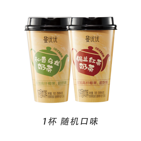 香飘飘 曼优优系列奶茶口味1杯 沁香乌龙味+锡兰红茶味 0.99元
