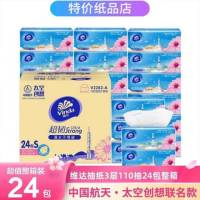 维达 抽纸超韧3层110抽大包24包面巾纸S码