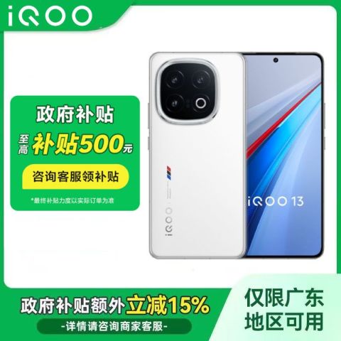 iQOO 13 5G手机 骁龙8至尊版12+256G