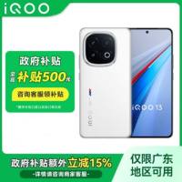 iQOO 13 5G手机 骁龙8至尊版12+256G