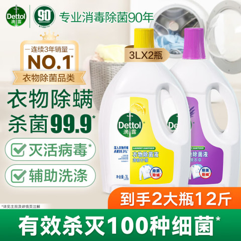 滴露 plus会员：Dettol 滴露 衣物消毒液除菌液 高效杀菌除螨除味内衣裤清洁 柠檬3L+薰衣草3L 87.37元（需用券）