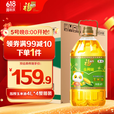 福临门 金阙谣 食用油 非转基因压榨玉米油4L 4 整箱装 中粮出品 158.2元（需用券）