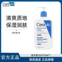 百亿补贴：CeraVe 补水保湿修护乳身体乳神经酰胺修护屏障润肤乳473mk
