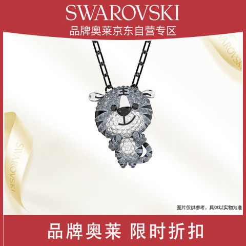 施华洛世奇 Zodiac Tiger系列 5623750 老虎项链 60cm 1元