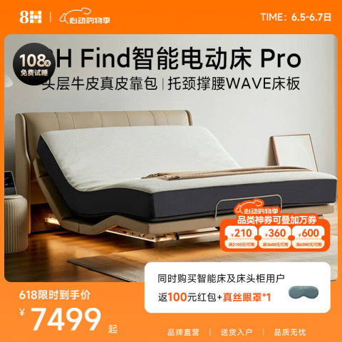 8H 智能床电动床升降双人床架带床头DE MAX米色1.8m TZ已接入米家APP 7125.81元（需用券）