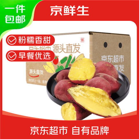 翠鲜令 京鲜生海南澄迈桥头地瓜净重3斤单果150g 富硒小香薯红薯番源头直发 13.66元