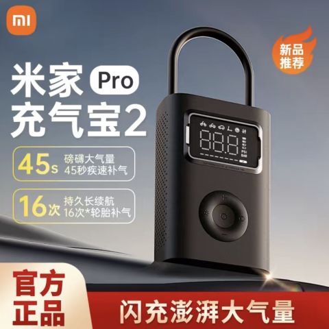 小米 Xiaomi 米家充气宝2Pro 大功率胎压检测内置锂电