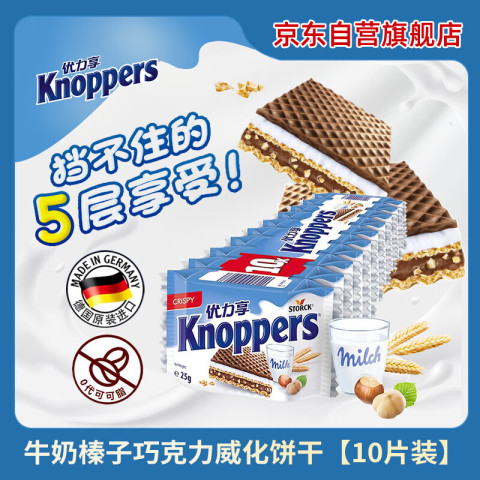 优立享 Knoppers 牛奶榛子巧克力威化饼干 250g 1元