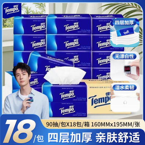 得宝 Tempo TTempo得宝抽纸经典4层加厚加大18包箱装无香面巾纸家用卫生纸