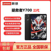 百亿补贴：联想 Lenovo 拯救者Y700三代8.8英寸高刷电竞游戏平板电脑