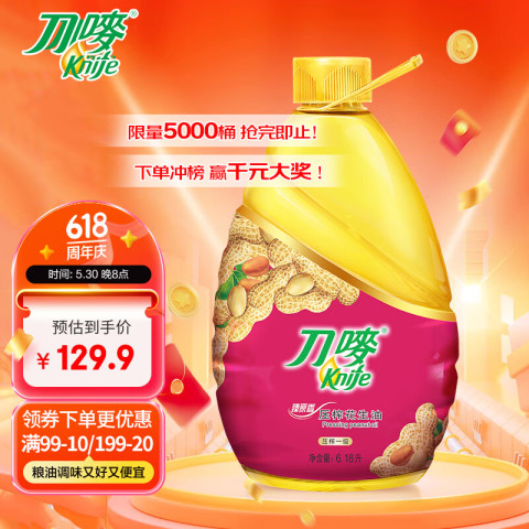 移动端、京东百亿补贴：刀唛 花生油6.18L 臻原香物理压榨一级精炼食用油 团购送礼 119.9元