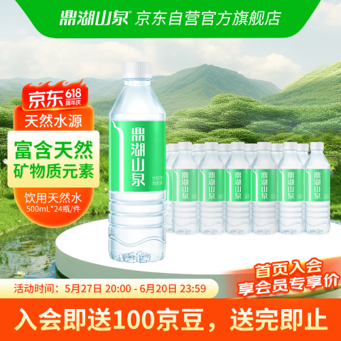 鼎湖山泉 饮用天然水 500ml*24瓶 15.92元（需买2件，需用券）