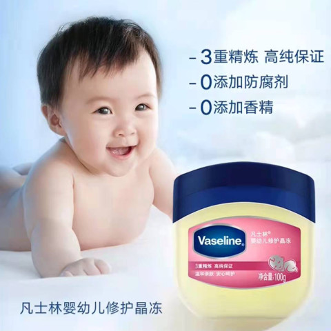 凡士林 婴幼儿修护晶冻100g 宝润肤身体乳护臀膏 保湿滋润防干裂 21.9元