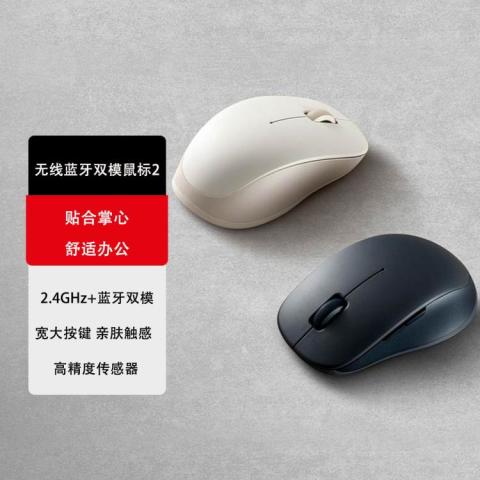小米 Xiaomi 无线蓝牙双模鼠标2 轻音办公小巧便携鼠标无线蓝牙双模鼠标
