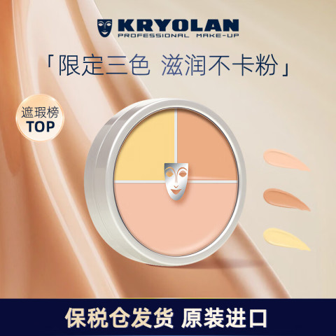 KRYOLAN 光影塑形三效粉霜 #CHINA Limited edition 中国限量版 40g 116.37元