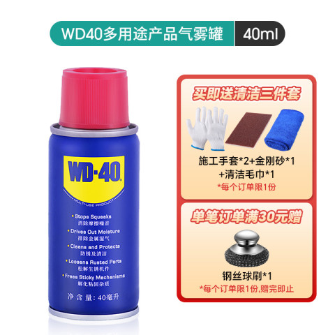 WD-40 除锈剂40ml 11.79元（需用券）