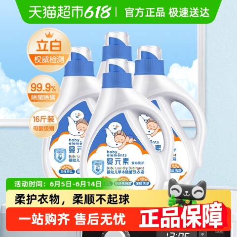 婴元素 立白婴元素婴儿洗衣液新生宝宝专用2L*4瓶 35.51元