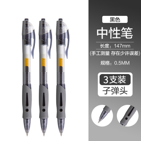 晨光 GP-1008 按动中性笔 7.13元