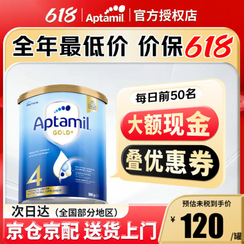 爱他美 澳洲金装版 新西兰原装进口婴幼儿配方牛奶粉 4段 900g 110元