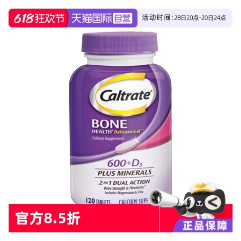 钙尔奇 韧骨紫钙+维生素D3 120粒 79.8元（需用券）