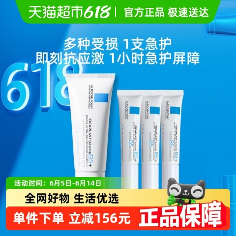 LA ROCHE-POSAY 理肤泉 新B5修复面霜修护换季受损40ml*1+15ml*3 109元（需用券）