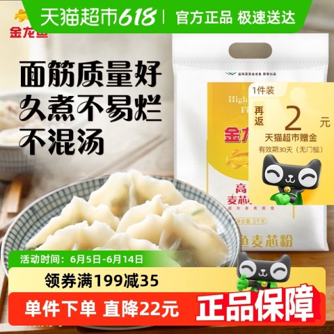 金龙鱼 高筋 麦芯小麦粉5kg 13.52元（需用券）