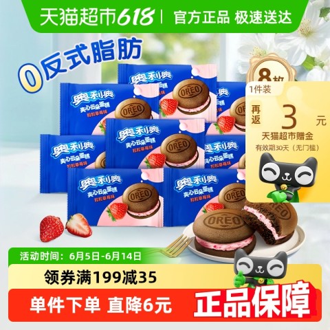 OREO 奥利奥 夹心云朵蛋糕粒粒草莓味8枚 5.98元