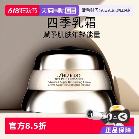 SHISEIDO 资生堂 百优精纯乳霜面霜75ml保湿滋润增弹紧致进口 363.38元