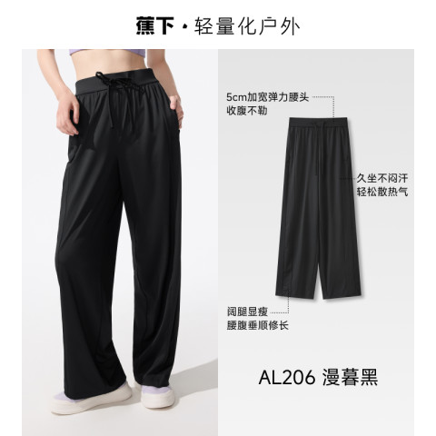蕉下 冰触系列 女士休闲阔腿裤 94.01元（需用券）