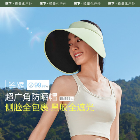 蕉下 黑胶防晒帽女BM563环绕式全脸遮阳帽大檐空顶帽 132.53元（需用券）