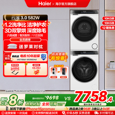 海尔 Haier 582W洗烘套装精华洗衣机3D热泵烘干机 376升级款 4914.06元（需用券）