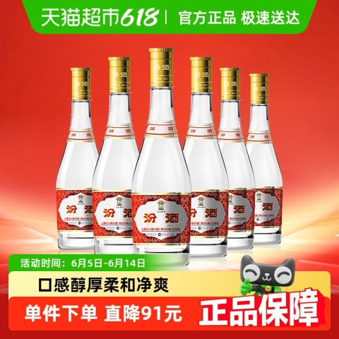汾酒 黄盖玻汾 53%vol 475ml×6瓶清香型白酒 215.76元