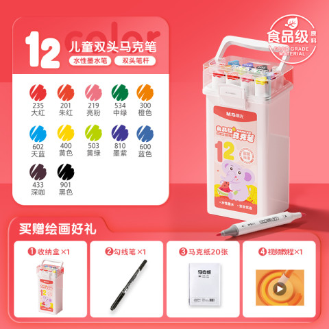 晨光 双头马克笔 12色 10.8元