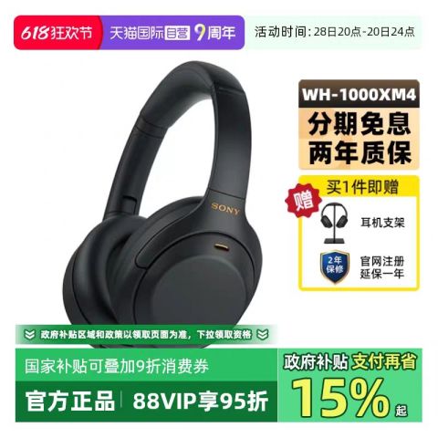 索尼 SONY WH-1000XM4 耳罩式头戴式动圈降噪蓝牙耳机 1072.57元（需用券）
