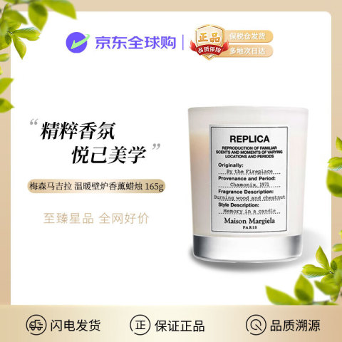 Maison Margiela 梅森马吉拉Martin Margiela 温暖壁炉香薰蜡烛165g 木质调高级卧室香氛礼物 219元