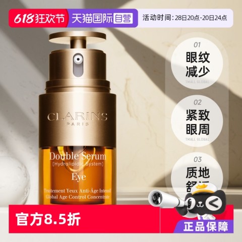 CLARINS 娇韵诗 双萃焕活眼部精华 268.47元