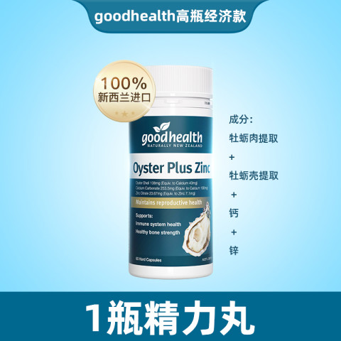 好健康 牡蛎精精氨酸精华胶囊 60粒 32.43元（需用券）