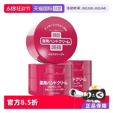美润 HAND CREAM 资生堂尿素红罐护手霜100g*3支手部护理补水滋润修护嫩肤 66.69元