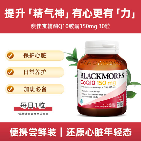 澳佳宝 辅酶Q10软胶囊  150mg 30粒 44.31元（需买2件，需用券）