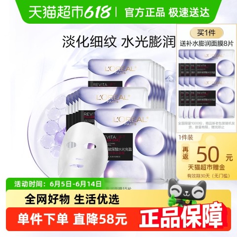 L'OREAL PARIS 欧莱雅玻尿酸膨润面膜33片（暗赠2*9，到手33片） 108.15元（需用券）